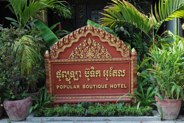 Popular Boutique Hotel (Siem Reap)